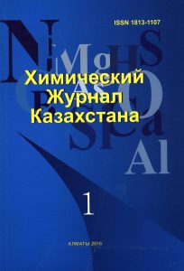Chemical Journal of Kazakhstan