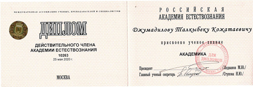 academician diploma